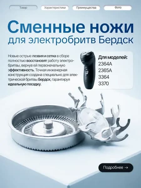 Ножевая пара для электробритвы Бердск 2364А 2365А 3364 3370