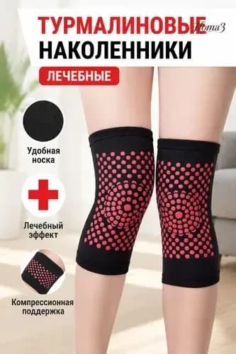 Наколенники турмалиновые лечебные