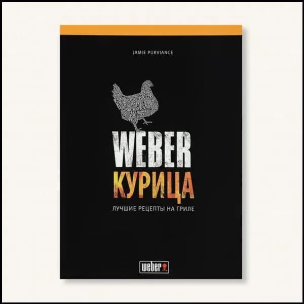 Weber Книга рецептов A4, 1 шт., листов: 143