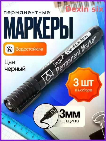 Маркер Спиртовой, толщина: 3 мм, 3 шт.Промышленный, для скетчинга