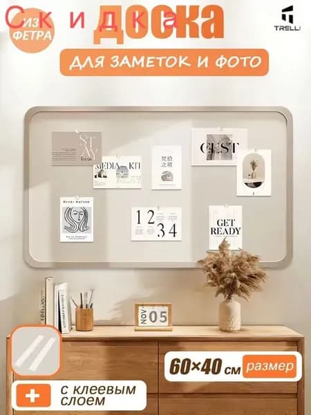 Доска для заметок на стену из войлока,мудборд на стену,НЕ пробковая доска для фото