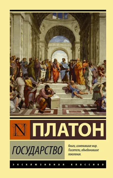 Книга Государство