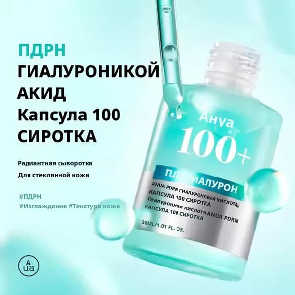 Сыворотка для ухода за кожей Восстановление, 30 мл
