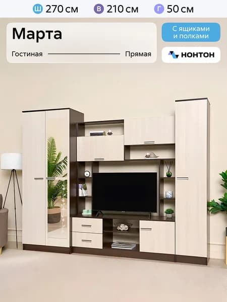 НОНТОН Стенка для гостиной