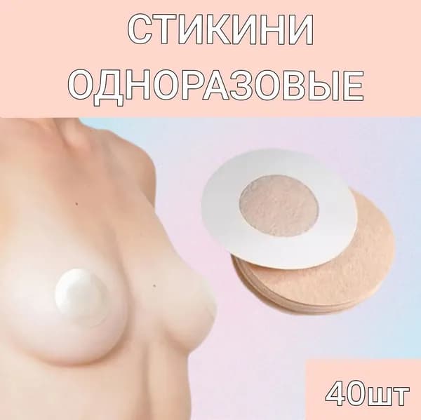 Стикини