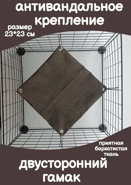 гамак для крыс и других грызунов в клетку на антивандальном креплении
