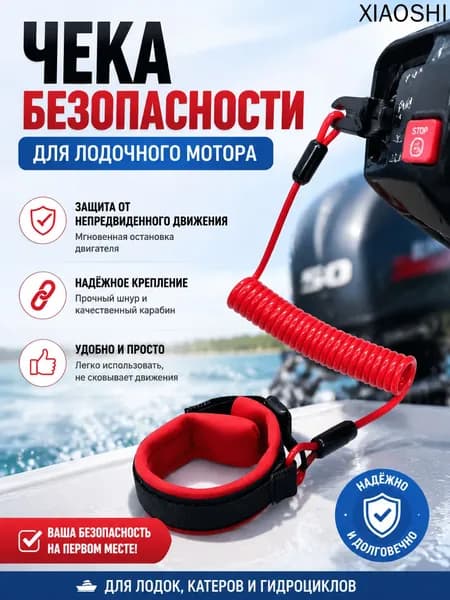 Аксессуары для яхты