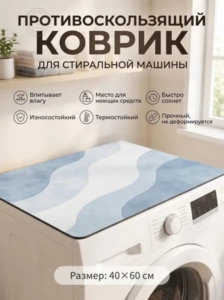 Коврик для ванной 40x60 см