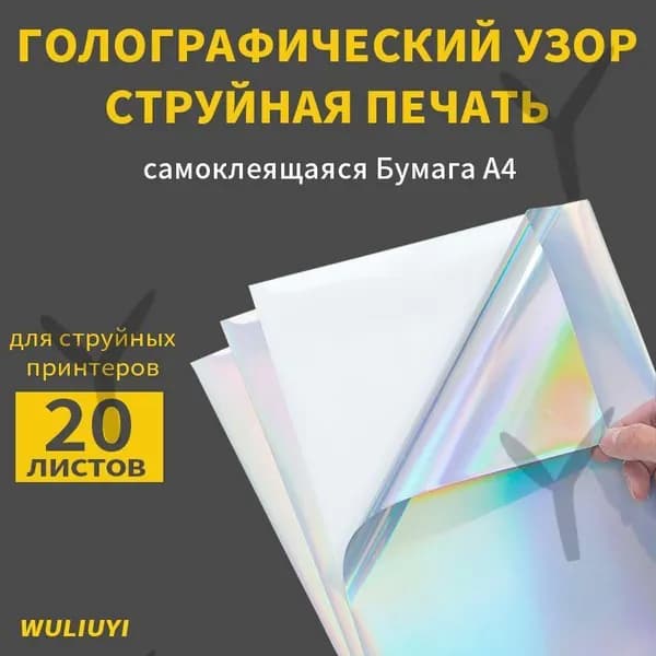 Бумага для принтера A4, 20 лист., шт