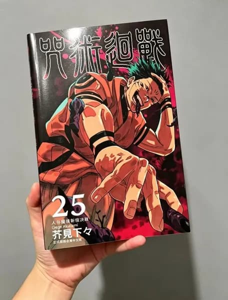 Магическая битва.Jujutsu Kaisen, Vol. (25) Chinese
