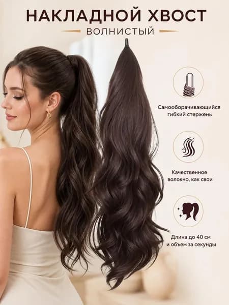 Многофункциональное эластичное удлинение хвоста для женщин