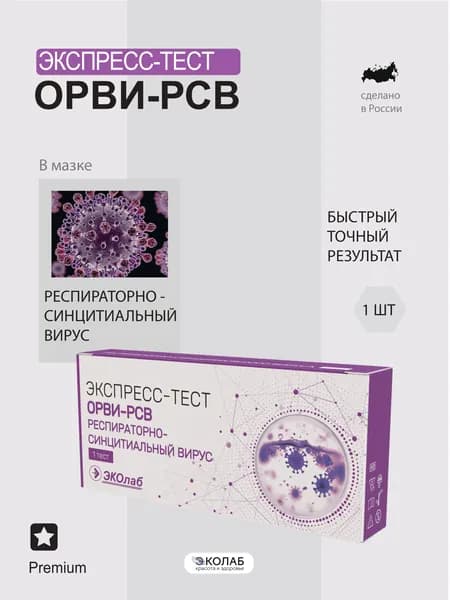 Экспресс-тест на орви