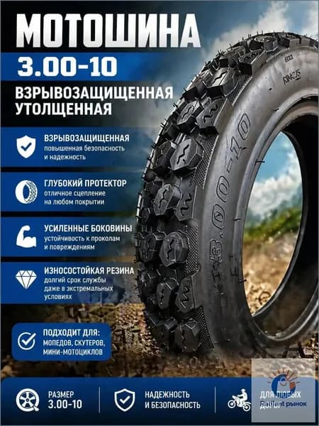DDCLT Мотошины  3.00/70 R10 47 J Front/Rear