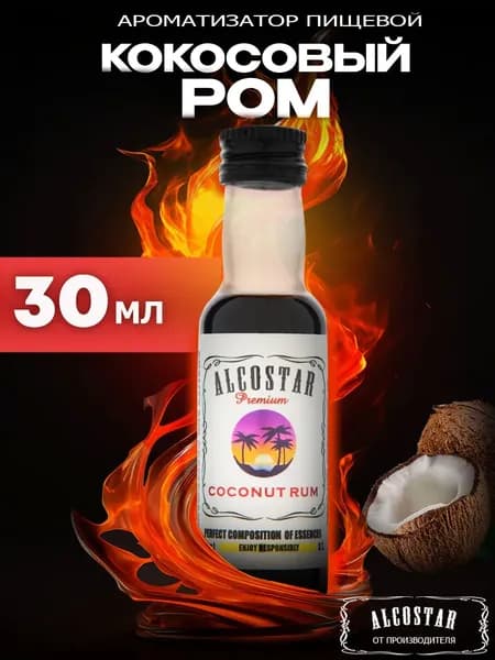 Премиум эссенция для самогона