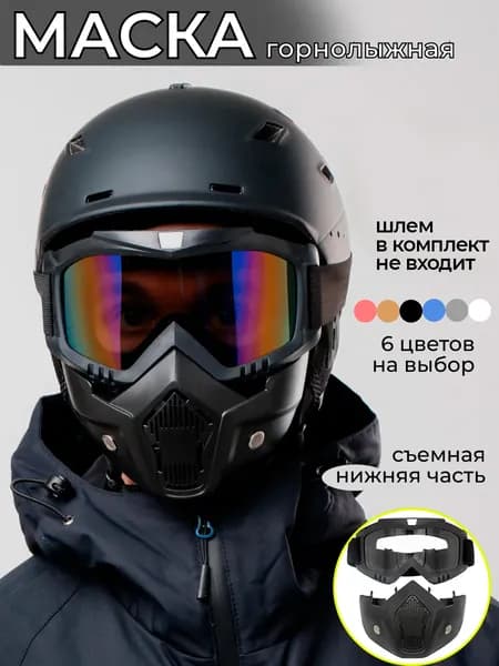 Маска горнолыжная спортивная на всё лицо. Очки сноубордические спортивные. Черная горнолыжная маска, с синей линзой