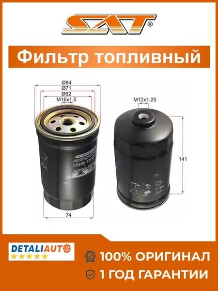 Фильтр топливный Hyundai Trajet 2,0 00-04