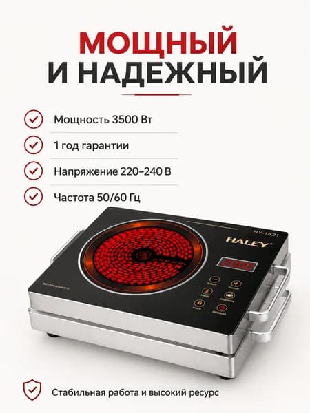 Электрическая Варочная панель HY-1821, черный