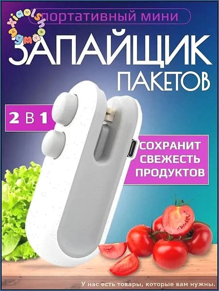 Запайщик пакетов портативный для продуктов, запаиватель пакетов ручной с ножом, упаковщик 2в1, на магните,