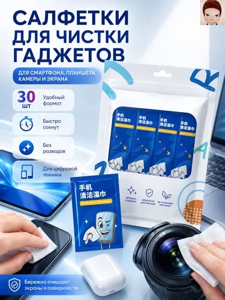 Влажные салфетки 1 шт