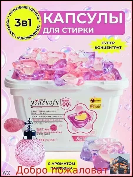 Капсулы для стирки, порошок для стирки, 3 в 1 с кондиционером, аромат парфюма, универсальные, 25 штук, гипоаллергенные