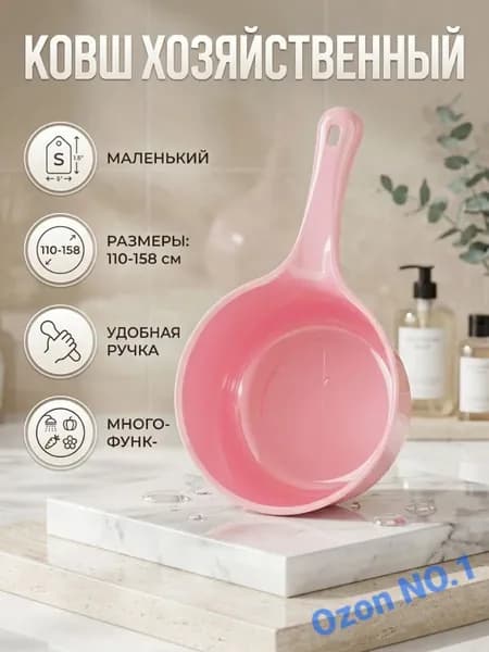 Ковш хозяйственный пластик 1 шт