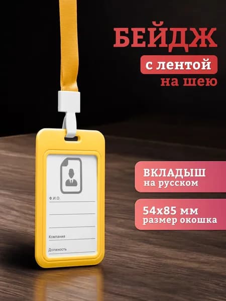 Бейдж