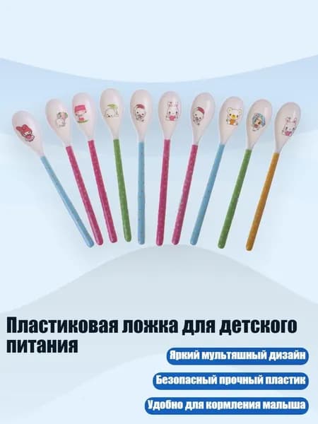 Пластиковая ложка для детского питания