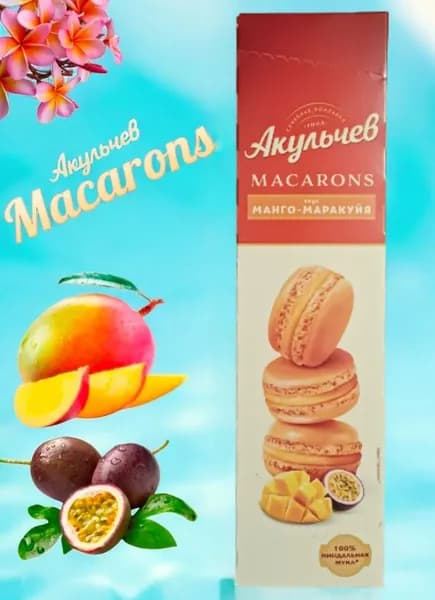 Пирожное Акульчев Macaron миндальное манго-маракуйя, 60 г
