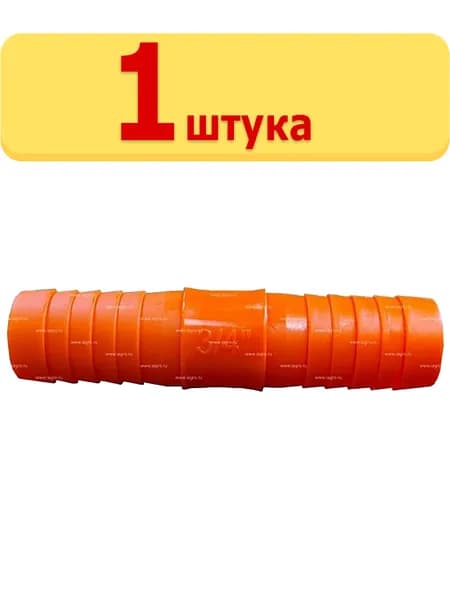 Соединитель 3/4" под хомут Инструм-Агро