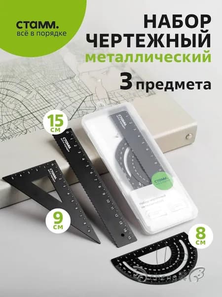 Премиумкомплект линеек из стали
