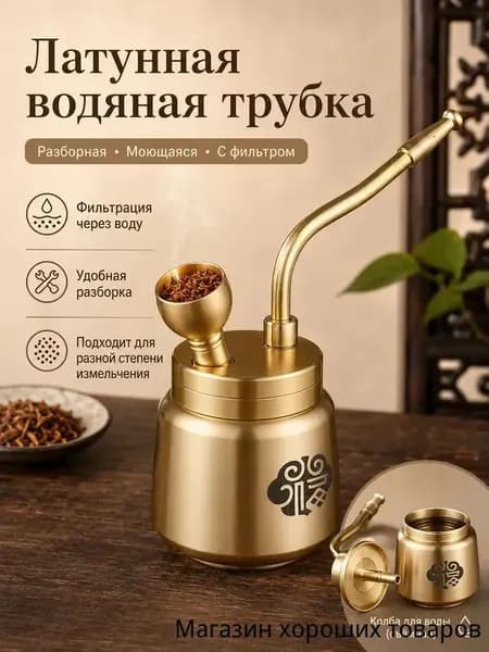 Разборная латунная водяная трубка с фильтром, моющаяся металлическая конструкция, компактный настольный формат, подходит для крупной, средней и мелкой фракции