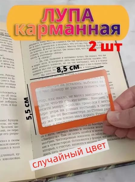 Лупа 4-кратная, диаметр: 85 мм