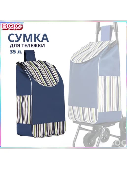 Водонепроницаемая сумка-тележка 34x19x56 см