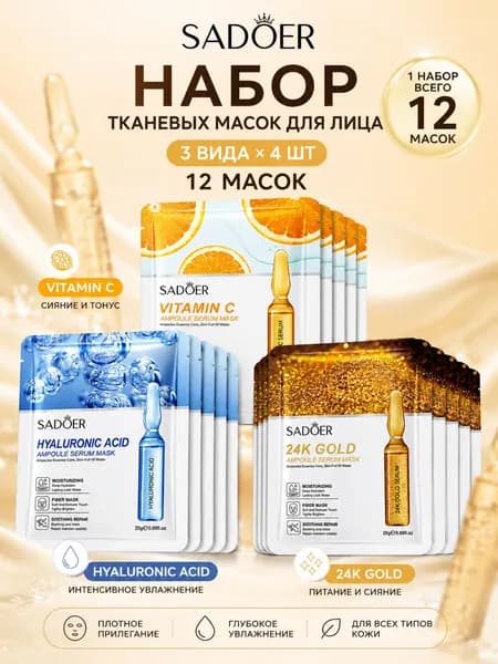 Маска Маска косметическая Восстановление Для всех типов кожи