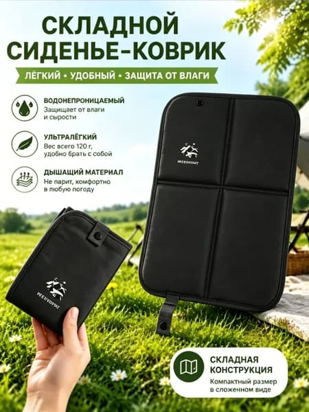 коврик туристический складной