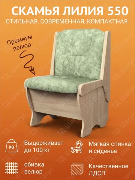 Кухонная скамья Лилия 550 Дуб Сонома, велюр Мохито