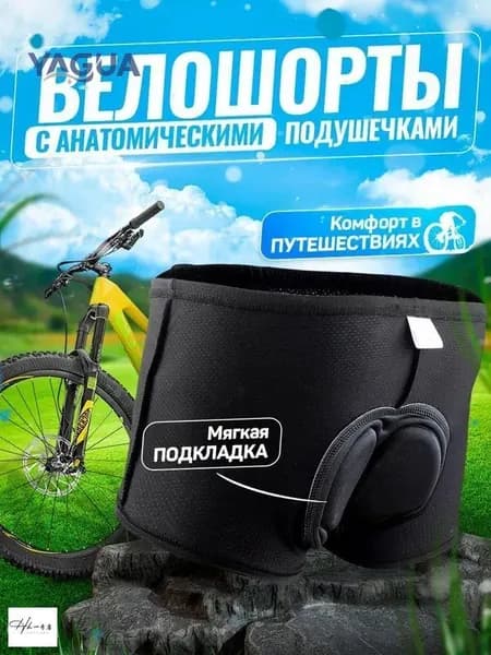 Велотрусы
