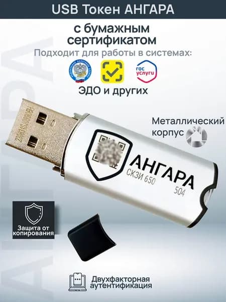 Токен Ангара для ЭЦП налоговой