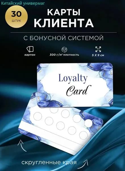 Визитная карточка, листов: 30