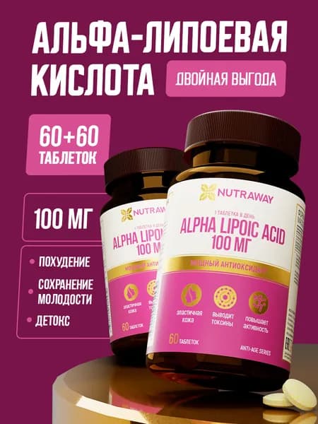 Альфа липоевая кислота 120 таблеток витамины для женщин для похудения, сохранение молодости кожи, NUTRAWAY