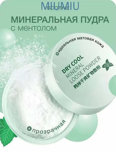 Пудра для лица матирующая рассыпчатая минеральная