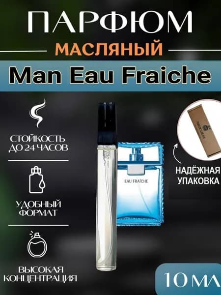 Масляные духи мужские Man Eau Fraiche/Фреш 10 мл