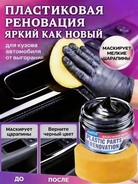 Полироль автомобильный, 35 мл, 1 шт.