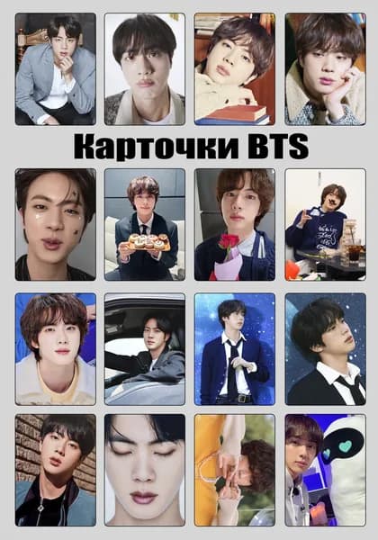 Карточки бтс, BTS