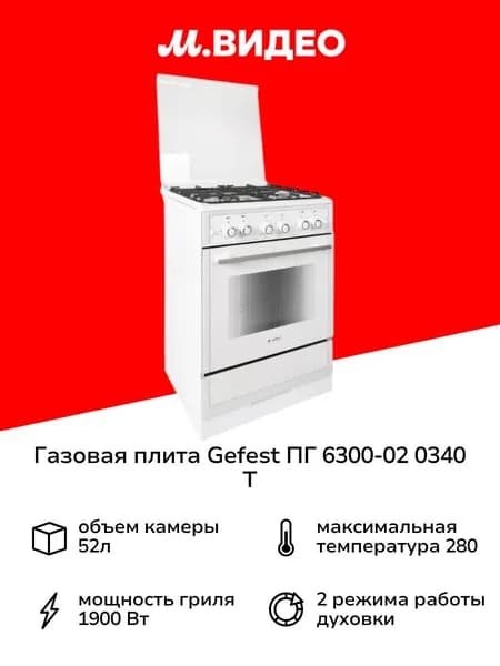 Газовая плита Gefest ПГ 6300-02 0340 Т