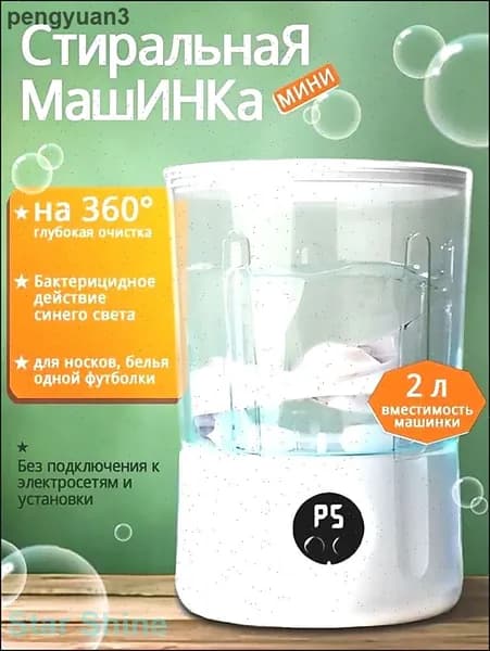 Портативная стиральная машинка