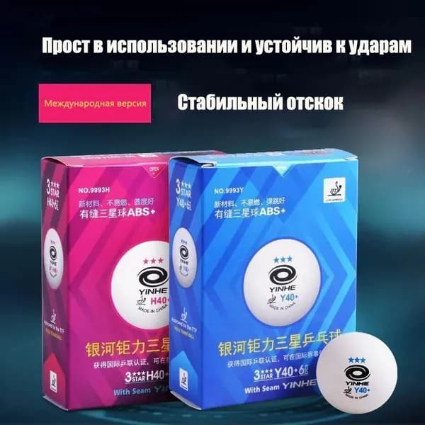 Yinhe Шарики для пинг-понга 6шт