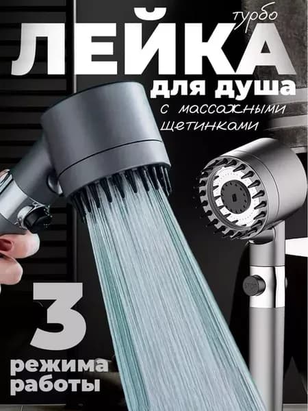 Массажная лейка для душа с фильтрацией