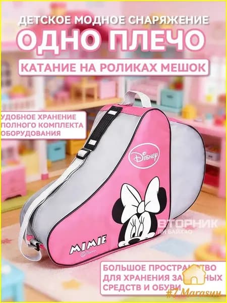Сумка для роликов