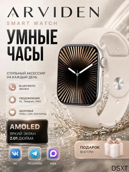 Смарт-часы Смарт-часы Watch Series 11 Pro, 2.01" AMOLED экран, IP67, мониторинг здоровья (пульс, давление), уведомления из соцсетей, совместимы с Android и iOS, 46mm, S11 Pro Звездный цвет